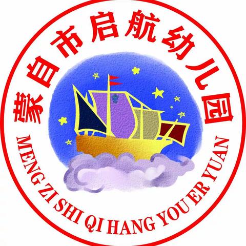 2019年12月30日，蒙自市启航幼儿园第十届亲子运动会圆满结束♥👏👏👏