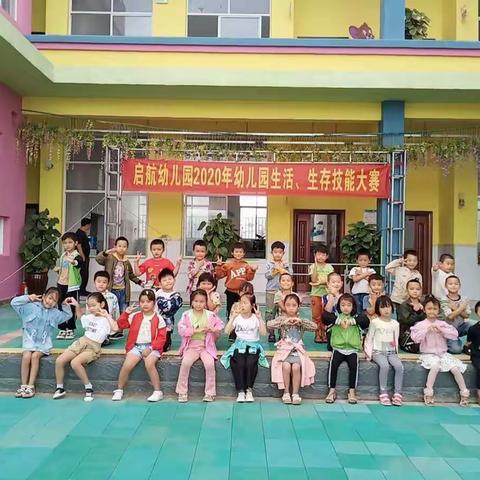 启航幼儿园“我是生活小能手”生活技能训练大赛精彩回顾