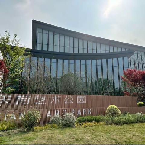 天府艺术公园艺术欣赏。