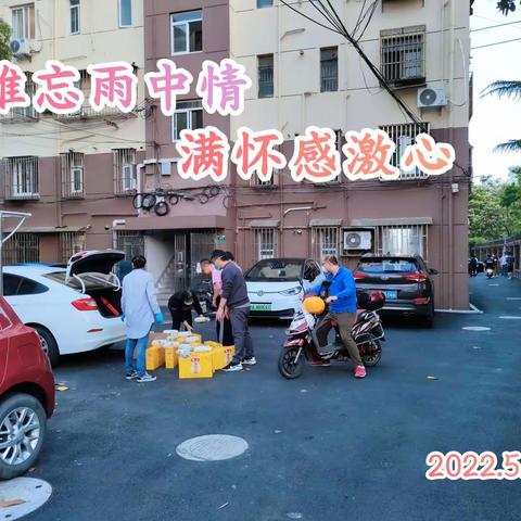 难忘雨中情 永怀感激心