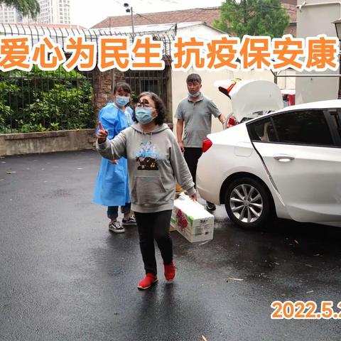 爱心为民生 抗疫保安康