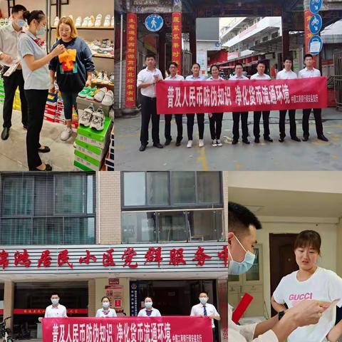 镇安支行反假币宣传进社区之“我为群众办实事”