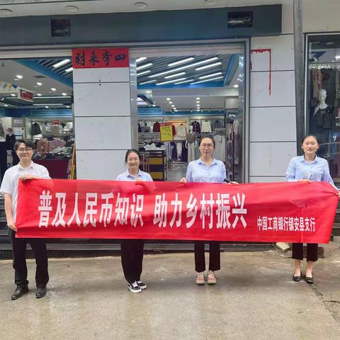 镇安工行持续做好反假币宣传活动