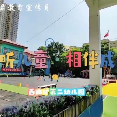 2023年学前教育宣传月活动总结