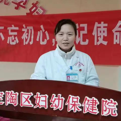 “不忘初心、牢记使命”主题教育民主生活会定陶区妇幼保健计划生育服务中心临床医技保健支部