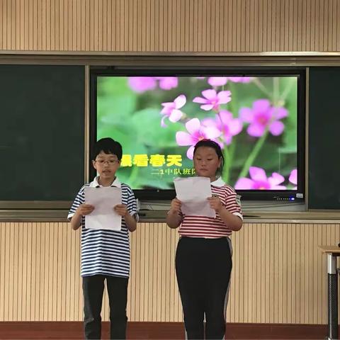 我们的班会-童眼看春天