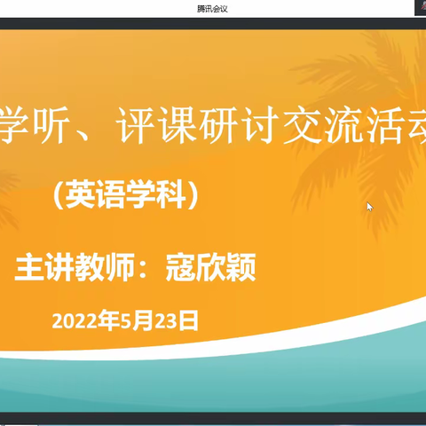 携手前行，共促成长——刘么小学英语听、评课研讨交流活动
