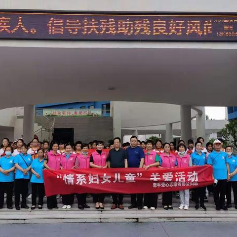 《情系妇女儿童  关爱活动》