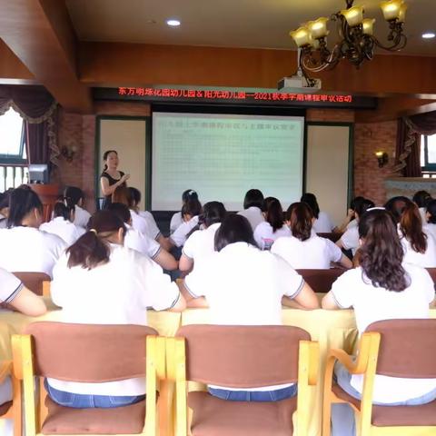 聚焦课程审议 追随儿童脚步——记阳光幼儿园2021秋季学期课程审议活动