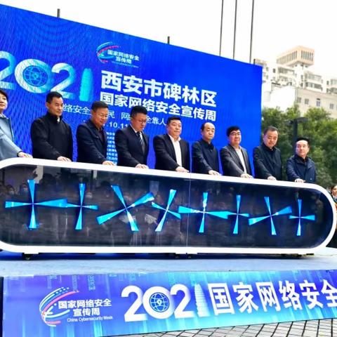 西大街支行积极开展2021年国家网络安全宣传周系列活动
