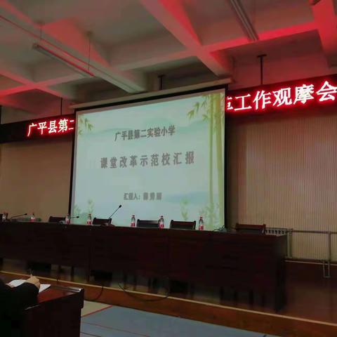 沐改革之风    改教育新程——广平县第二实验小学新时代课程改革语文观摩课