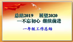 沙河教学点2019年秋学期一年级工作总结