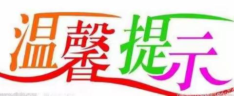 沙河教学点2020年春学期开学温馨提示