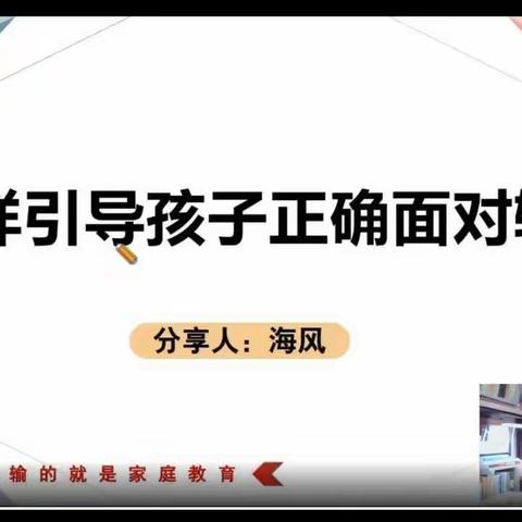 沈家门第四小学四（5）班！怎么引导孩子正确面对输赢！