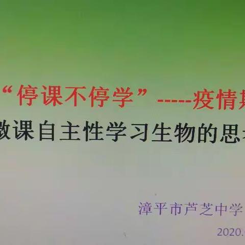 备战中考，微课妙用———漳平市召开中考备考会暨龙岩市课题研究会