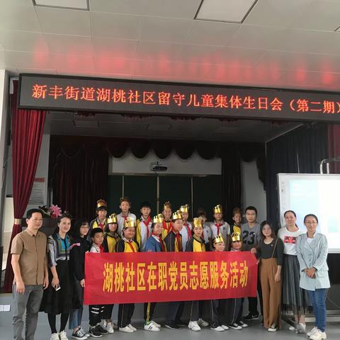 【湖桃小学】爱与教育护成长—湖桃小学留守儿童集体生日会（第二期）