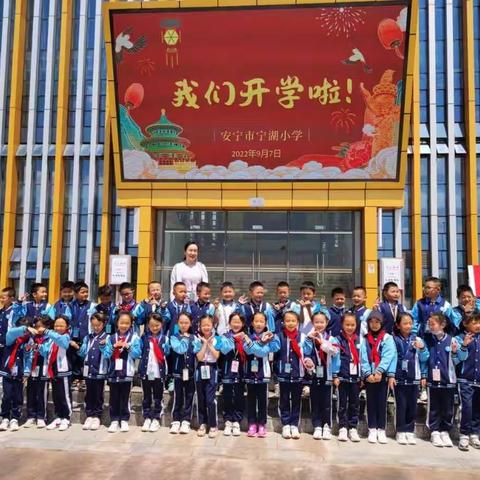 新学期、新起点——宁湖小学二（4）班扬帆起航