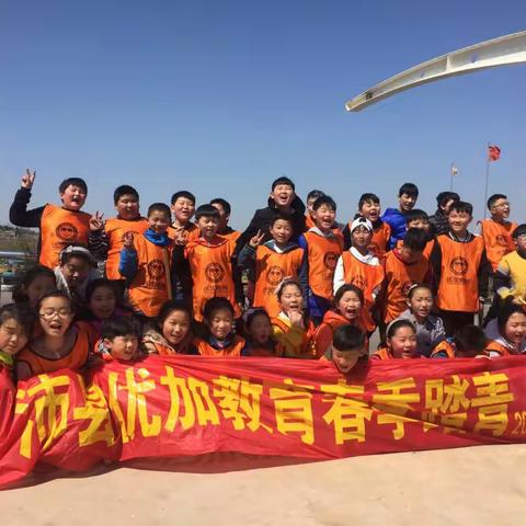 优加全脑教育2018踏青活动