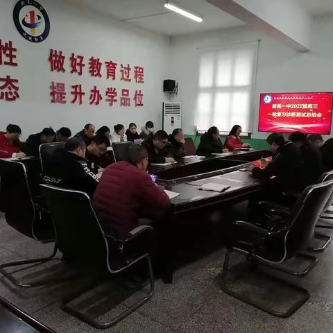 不忘初心，砥砺前行——新晃一中2022届高三一轮复习诊断测试总结会