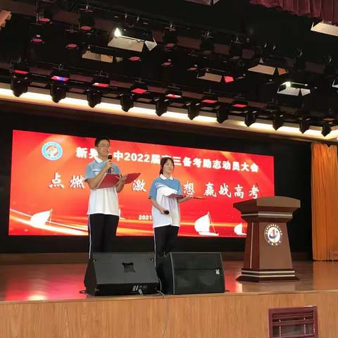 点燃青春，激发梦想，迎战高考——2022届高三励志会