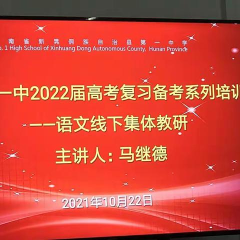 长郡&新晃一中2022届高考复习备考系列培训活动方案——语文篇（心得）