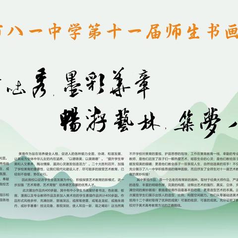 “丹青吐秀 墨彩华章 畅游艺林 祝梦八一” 第11届师生书画展美术特长生作品展