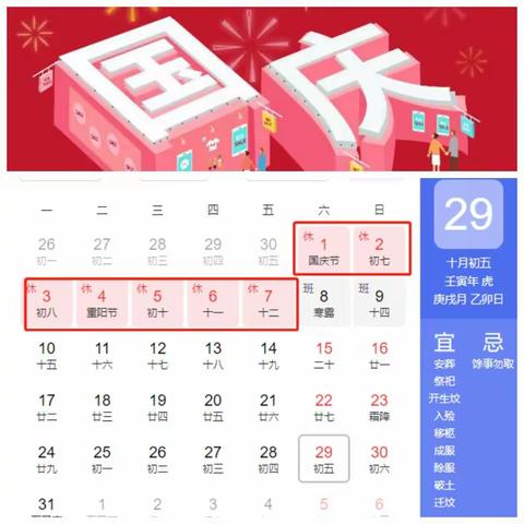 埠塔寺初中国庆放假通知