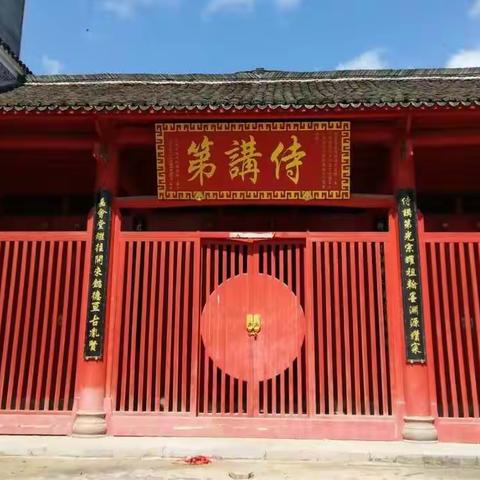 御匾“侍讲第”