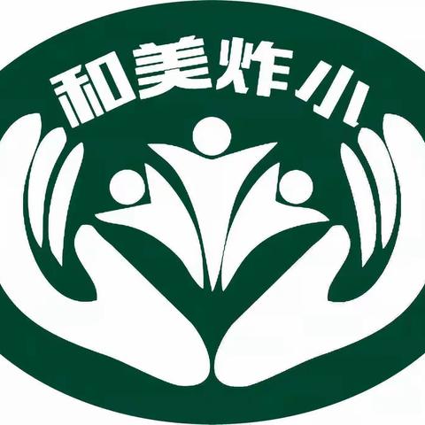 “相约冬奥——扛红旗、做先锋”   炸子市街小学开展纪念毛主席诞辰128周年诗词朗诵会