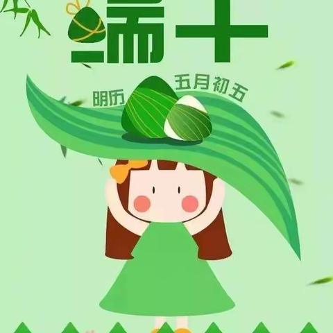 【粽子飘香 情系端午】捷地回族乡贾庄子幼儿园端午节主题系列活动