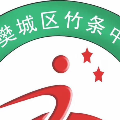 在反思中进步——竹条中心小学期中诊断质量分析暨教研工作会