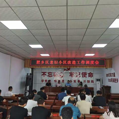 肥乡区住建局组织召开老旧小区改造工作调度会