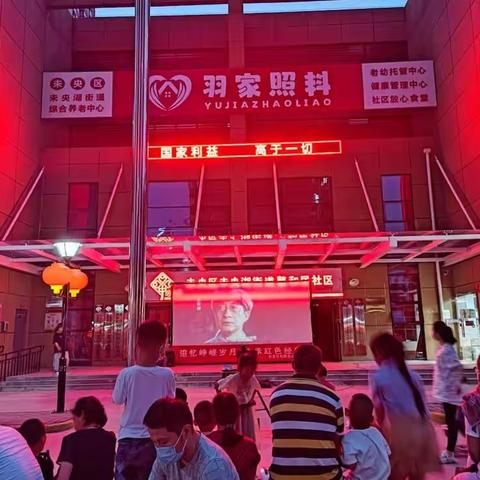 馨和居小区“看红色电影 扬爱国初心”
