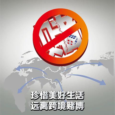 防赌反赌  金融守护---工行布尔津支行专题宣讲