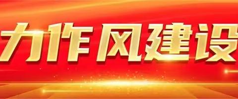 宣讲党课提升党性  深入调研掌握实情——哈尔滨运营分公司纪委书记深入基层讲授专题党课及开展走流程专题调研