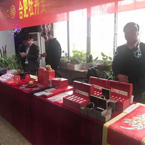 牡丹支行贵金属品鉴会