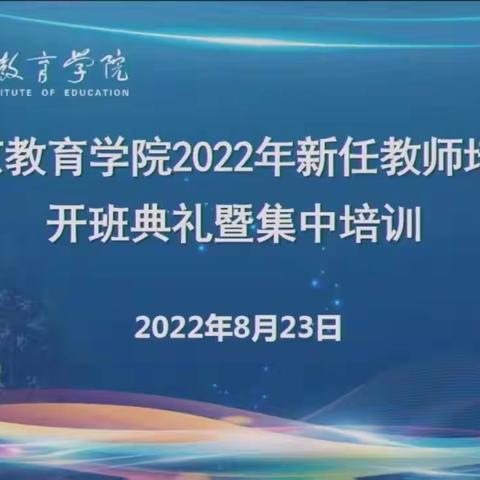 2022怀柔区学前新教师暑期集中培训（一）