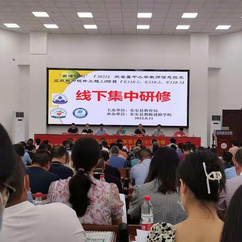 2022年东安县中小学教师信息技术应用能力提升工程2.0三支团队研修集中培训