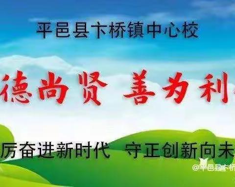 以研讨促教学，让复习更高效——记卞桥镇小学数学研讨活动