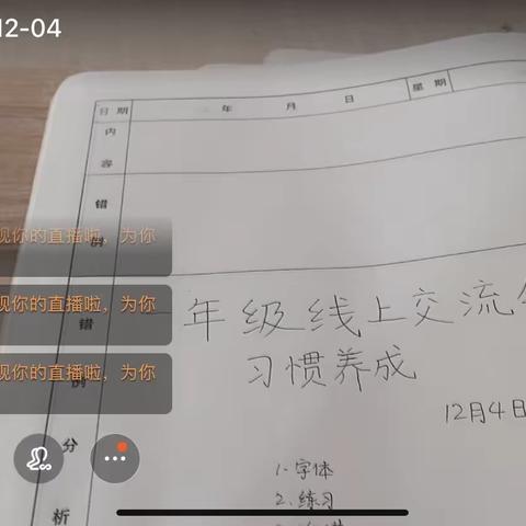 疫情之杜庄小学一年级线上交流会