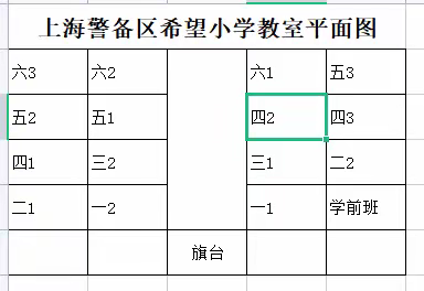 上海警备区希望小学2022年秋季学期开学通告