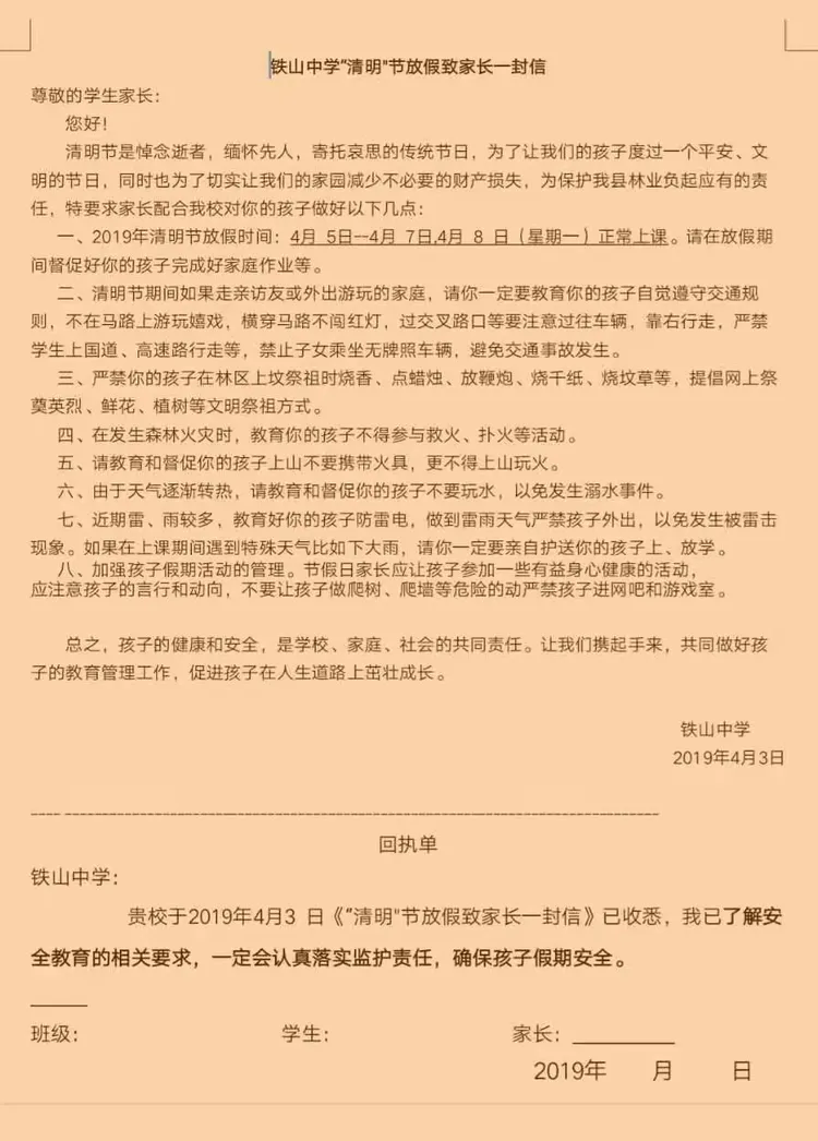 2、请您详读《致家长一封信》并在回执单上签名。