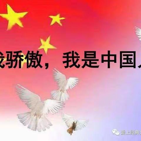 我骄傲，我是中国人---莽卡满族中心学校林仁玲