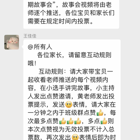 “活灵活现讲天下，有声有色说古今”－大十五班线上故事会（成语故事篇）