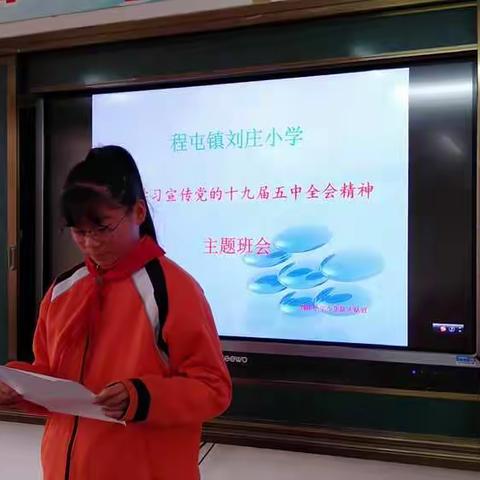 刘庄小学“学习十九届五中全会精神”少先队活动