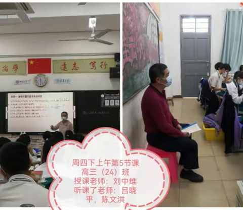 课堂诊断指明方向，踔厉前行共向未来---海南华侨中学高中数学组开学诊断纪实