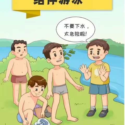 珍爱生命 预防溺水 ------中宁十小致学生家长的一封信