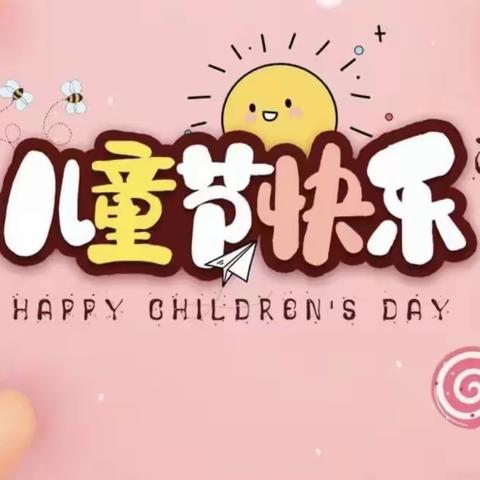 【华鼎星城幼儿园】六一儿童节活动｜欢庆六一   童心飞扬