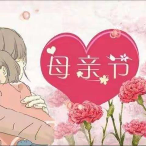 “妈妈，我爱您”杜尔伯特镇中心幼儿园主题活动