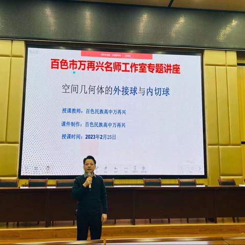 深耕细作笃前行,一朝收获终有成————百色市中小学万再兴名师工作室专题讲座